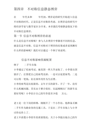 第四章不对称信息静态博弈