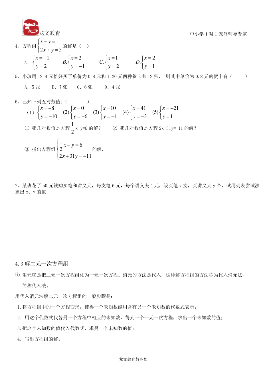 第四章二元一次方程讲义_第3页
