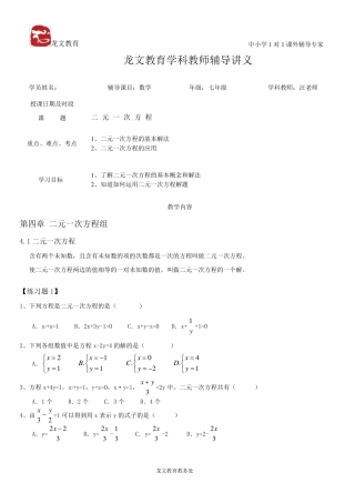 第四章二元一次方程讲义