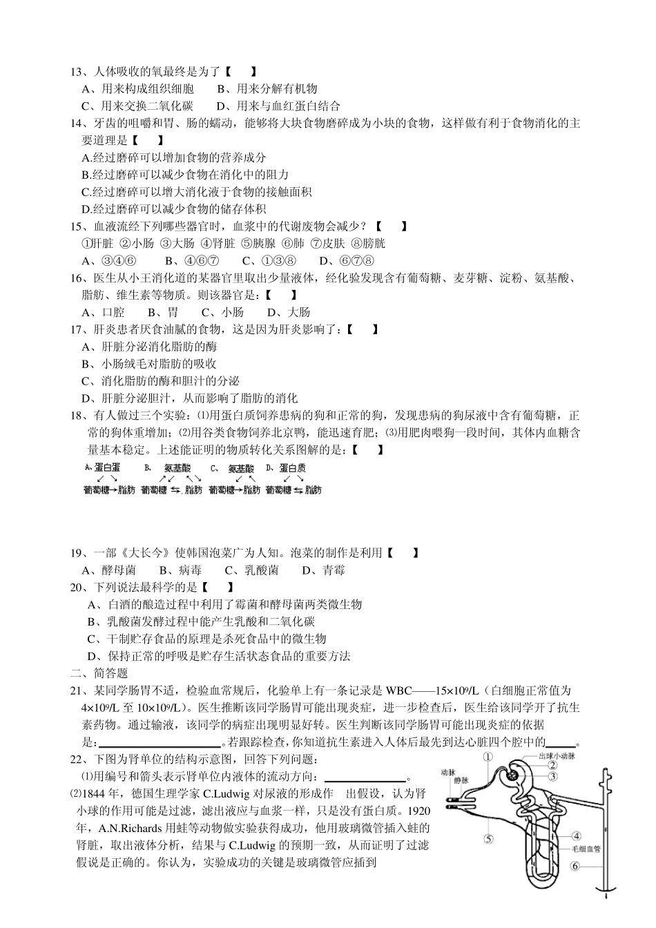 第四章代谢与平衡综合测试题带答案_第2页