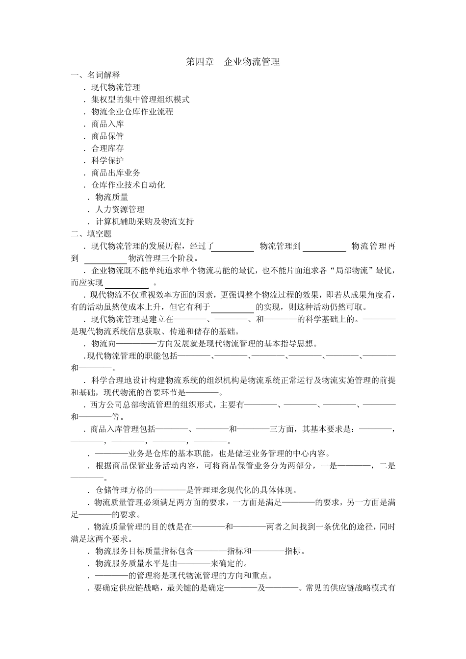 第四章企业物流管理_第1页