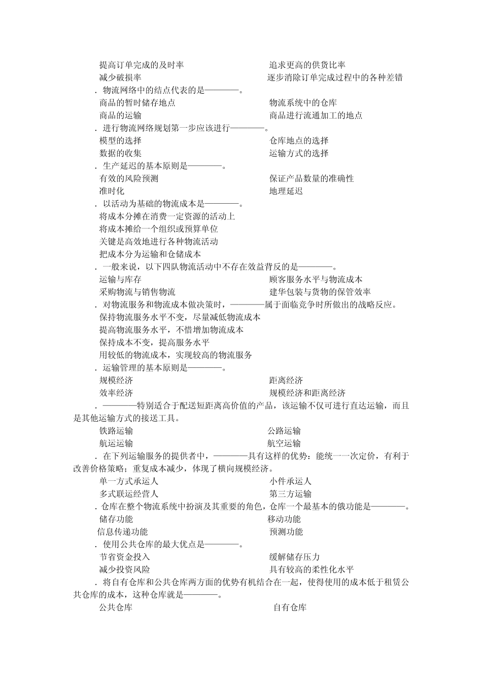 第四章企业物流管理_第3页