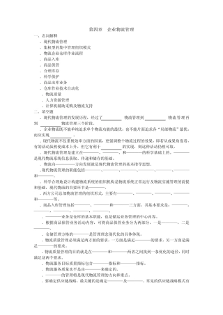 第四章企业物流管理