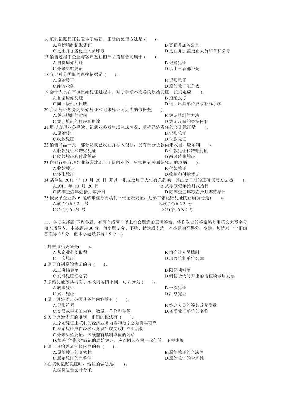 第四章会计凭证测试及答案_第2页