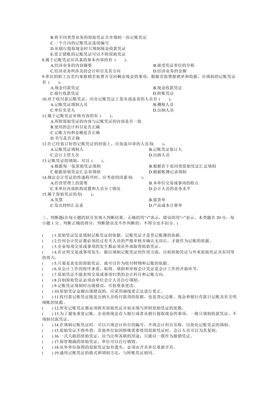 第四章会计凭证测试及答案_第3页