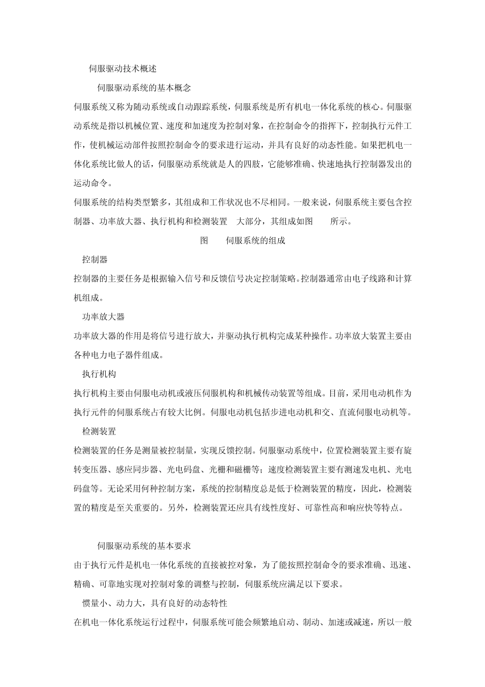 第四章伺服驱动技术_第2页