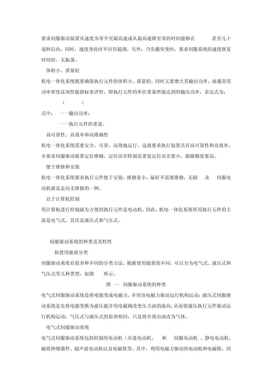 第四章伺服驱动技术_第3页