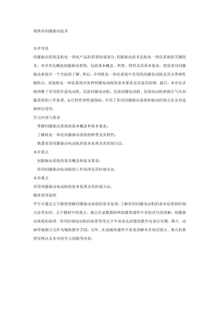 第四章伺服驱动技术