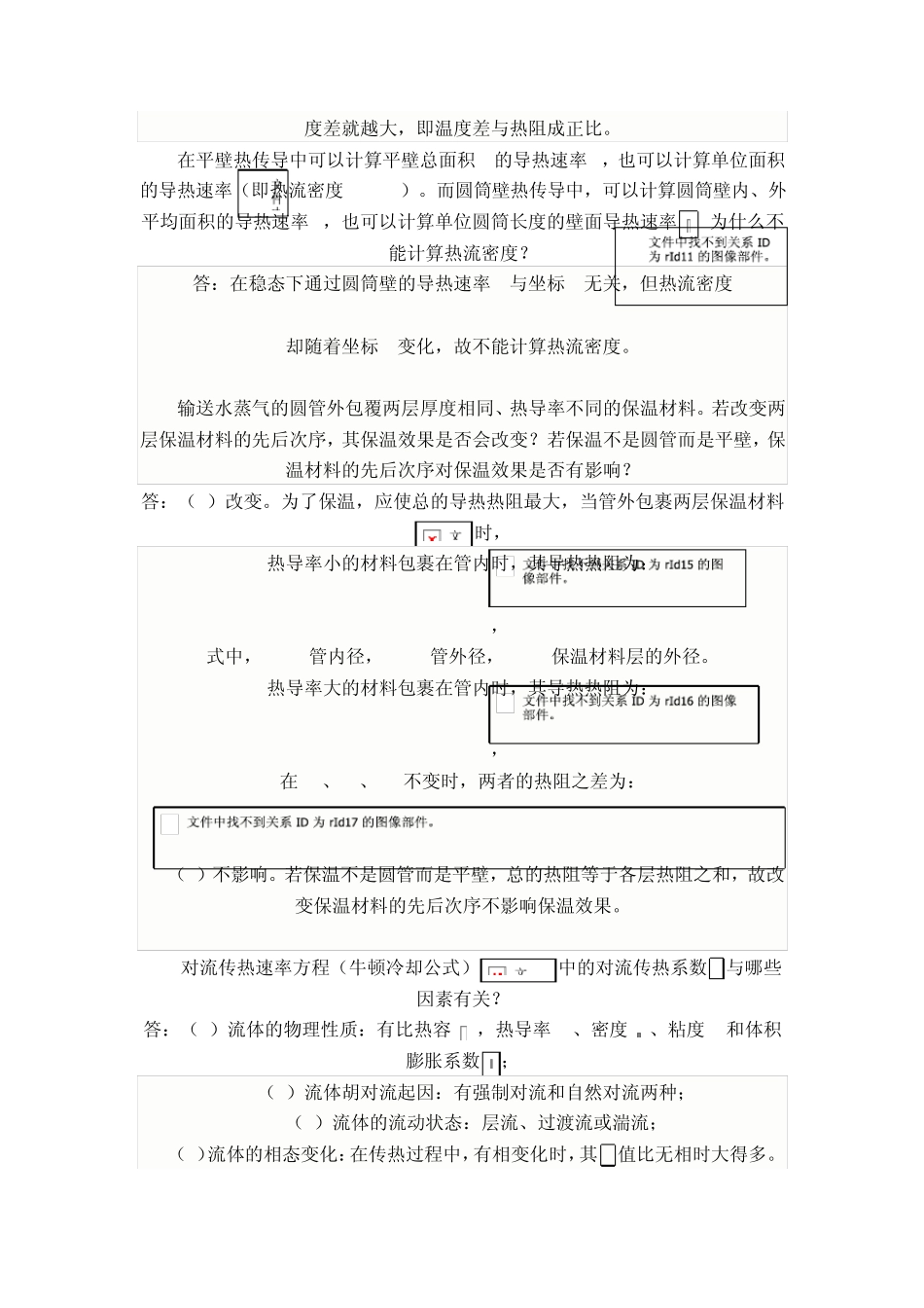 第四章传热思考题_第2页