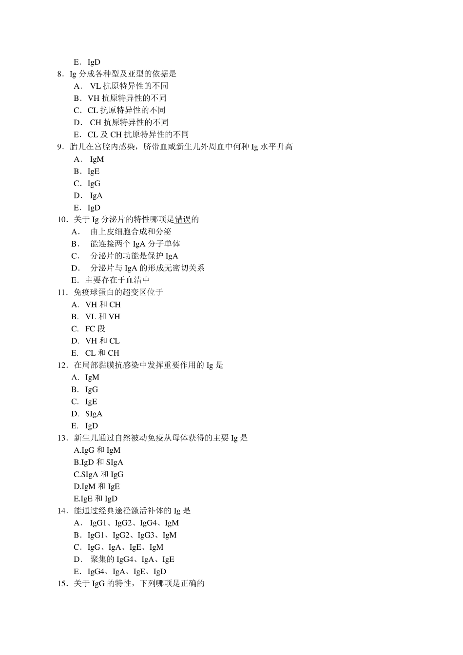 第四章免疫球蛋白_第2页