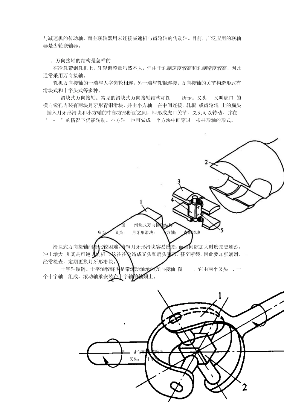 第四章冷轧设备及其操作_第2页