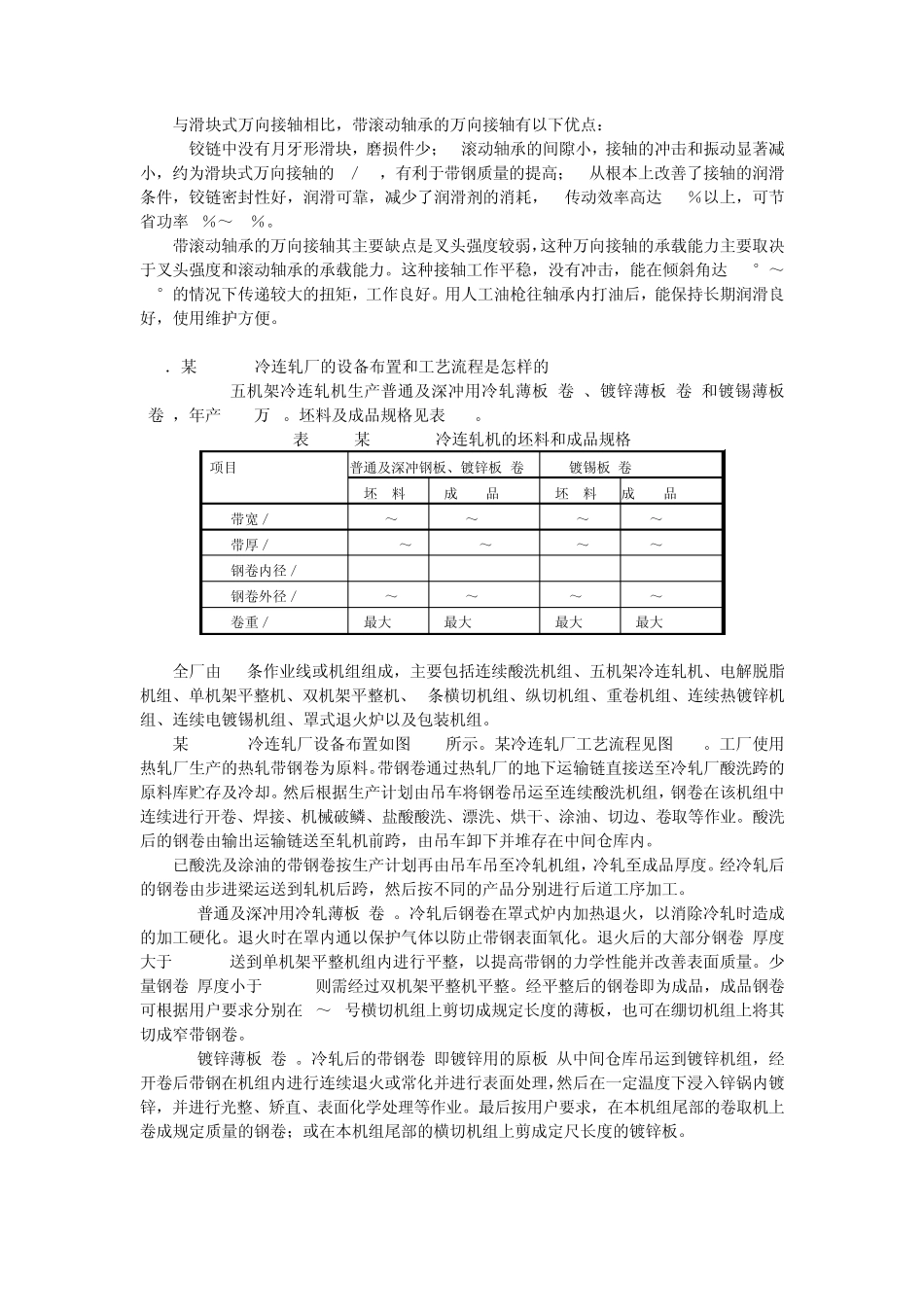 第四章冷轧设备及其操作_第3页