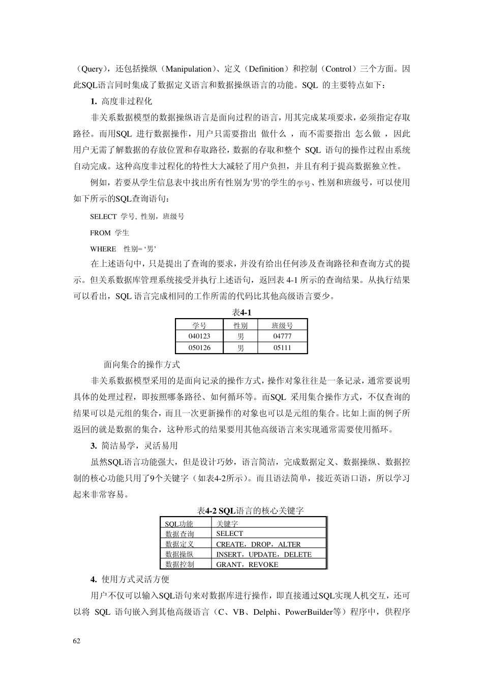 第四章关系数据库的建立_第2页