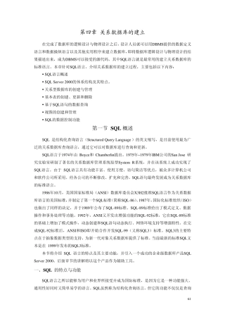 第四章关系数据库的建立