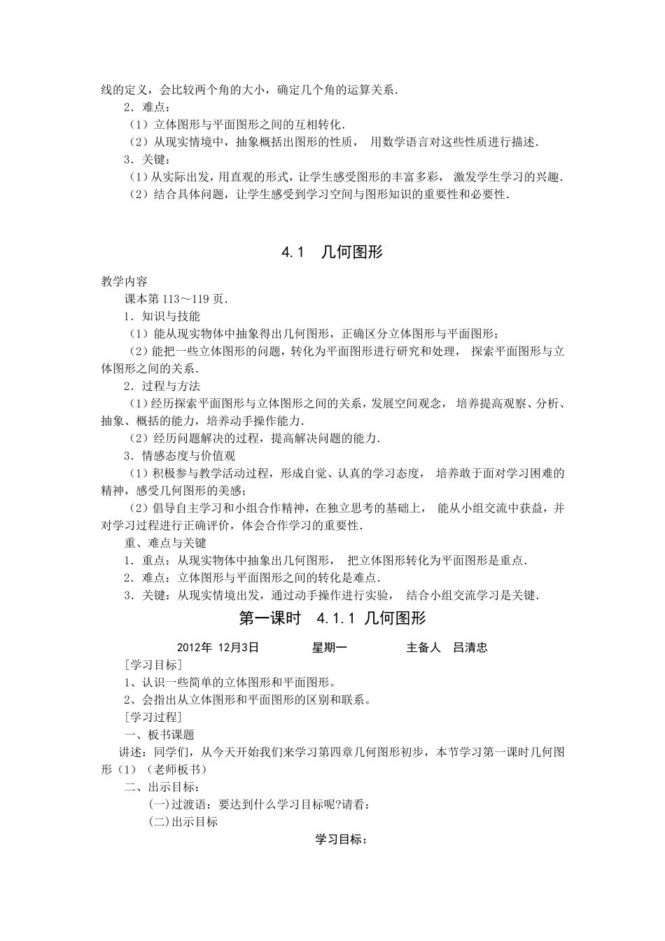 第四章几何图形初步(集体备课共案)2_第2页