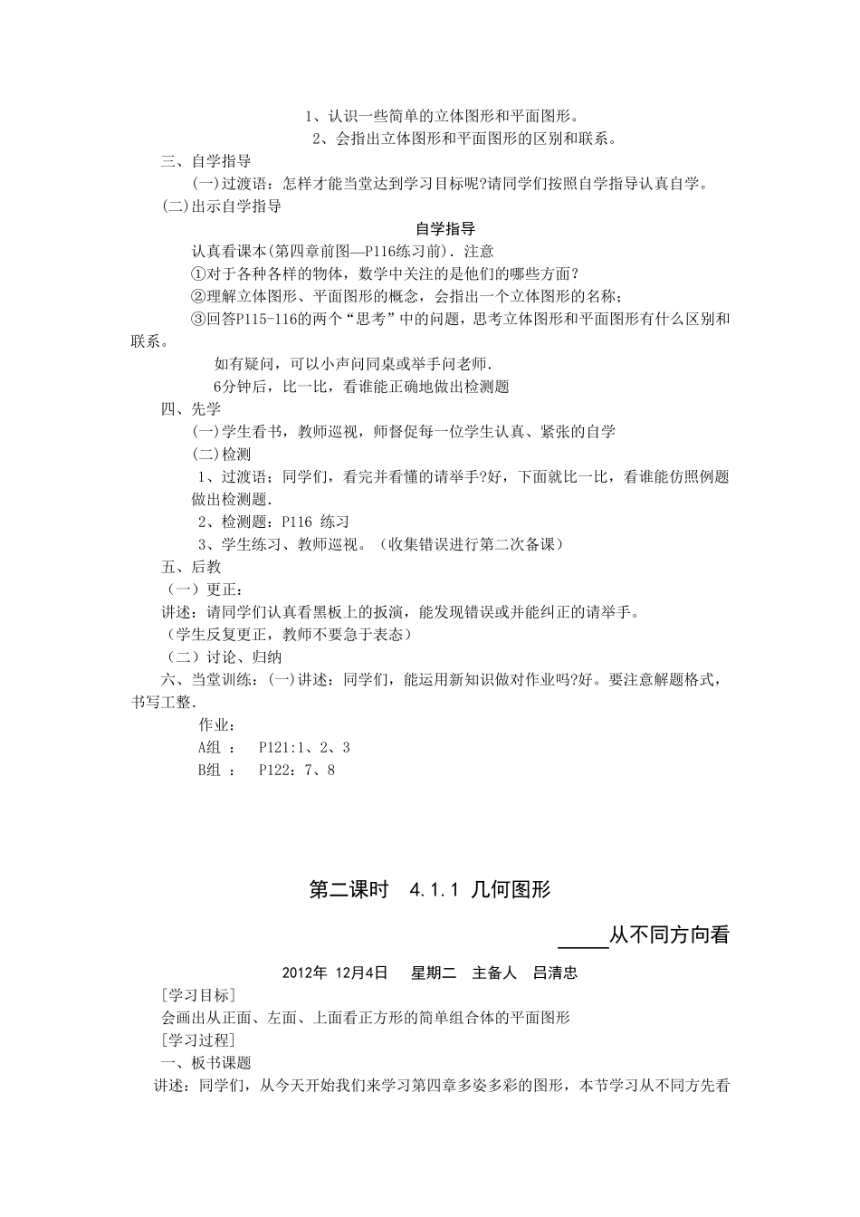 第四章几何图形初步(集体备课共案)2_第3页