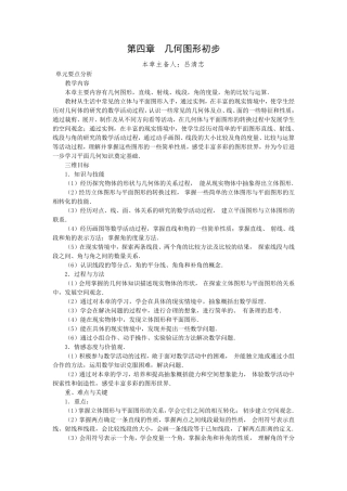 第四章几何图形初步(集体备课共案)2