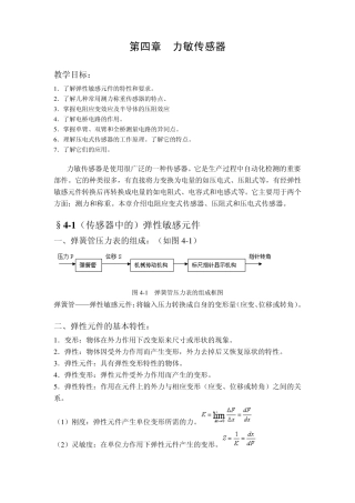第四章力敏传感器