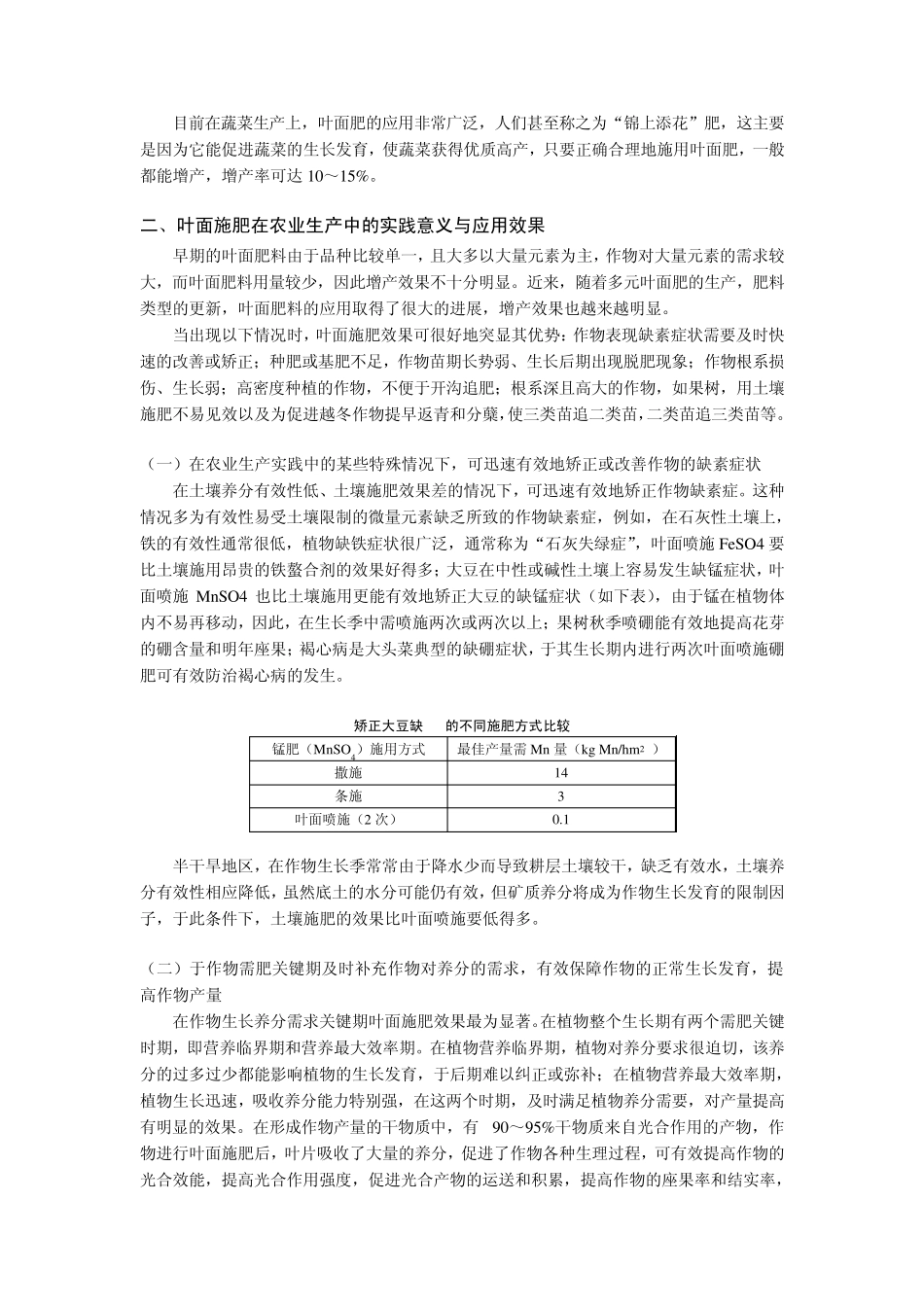 第四章叶面施肥技术在农业生产中的应用_第2页