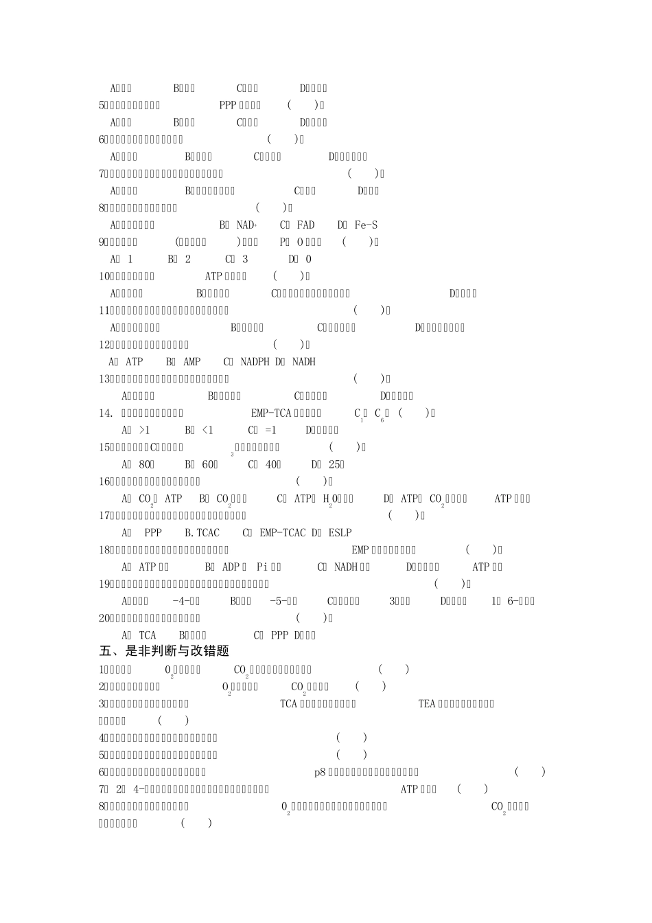 第四章呼吸作用植物生理学_第2页