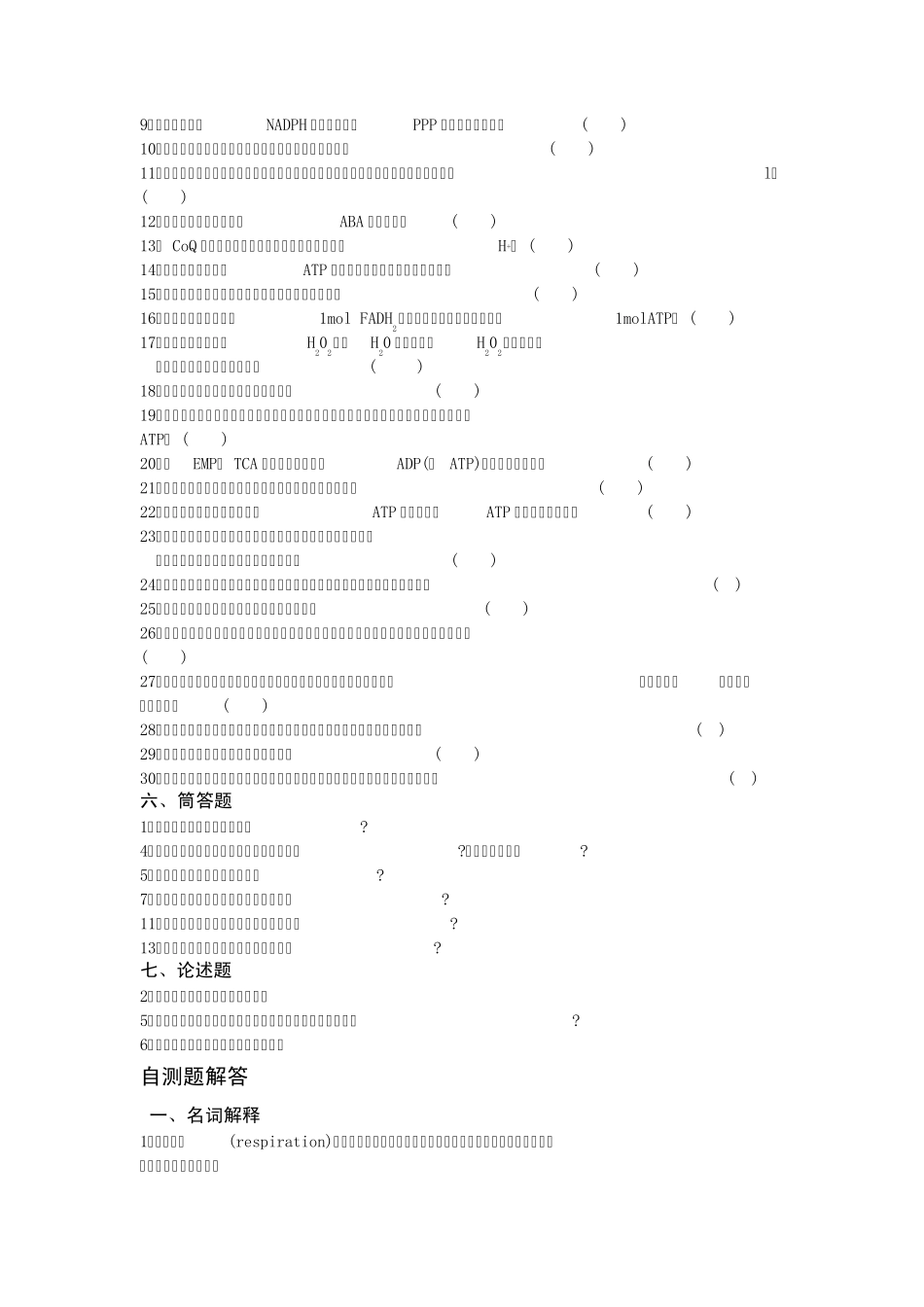 第四章呼吸作用植物生理学_第3页
