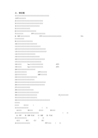 第四章呼吸作用植物生理学