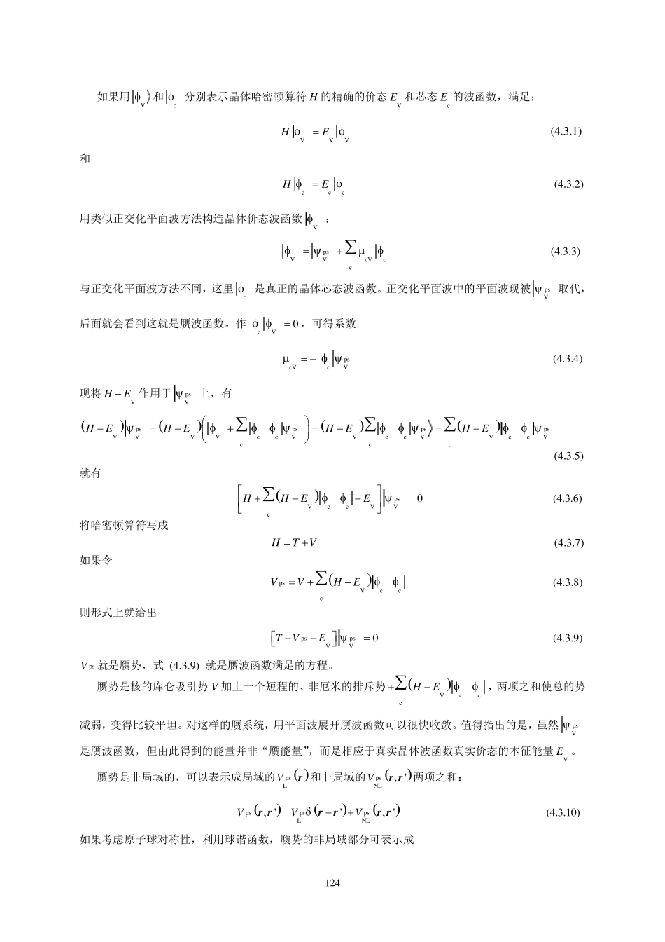 第四章固体能带理论_第2页