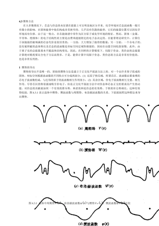 第四章固体能带理论