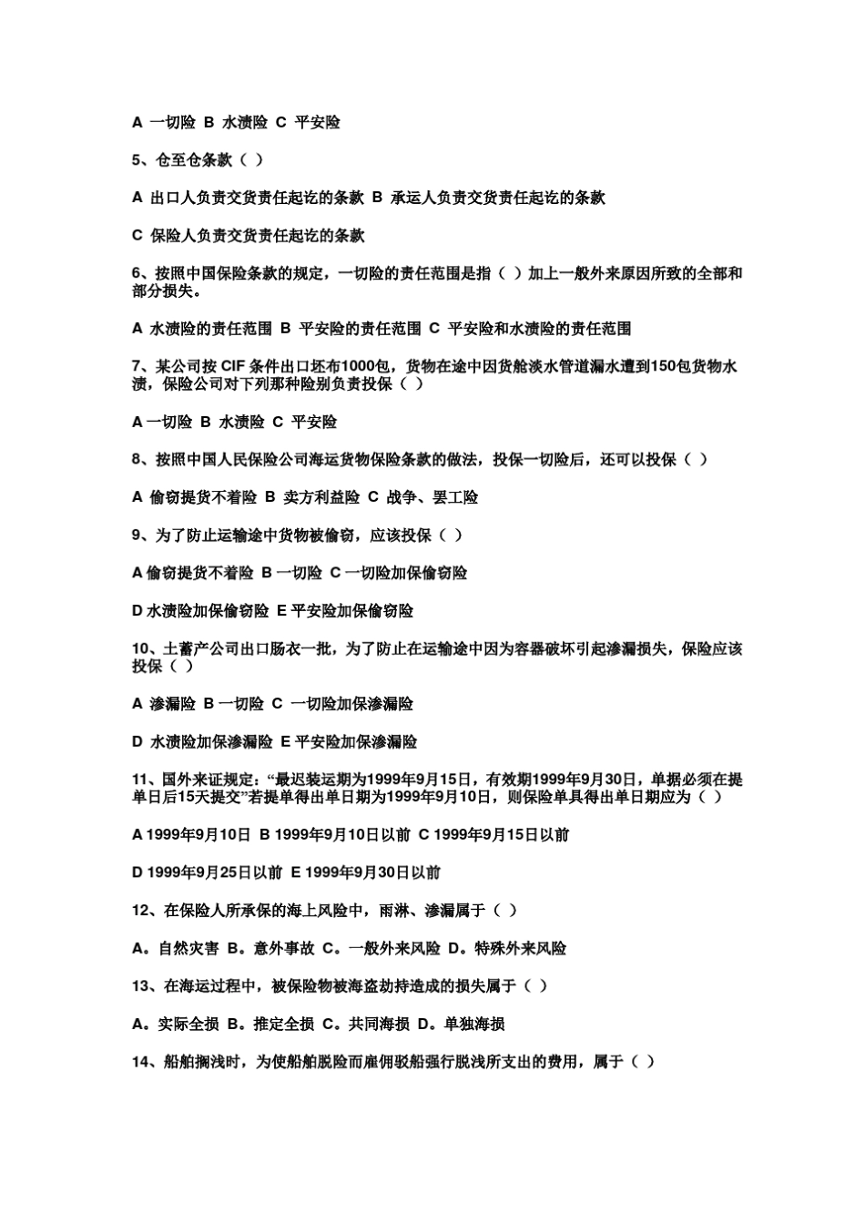 第四章国际货物运输保险练习题_第2页