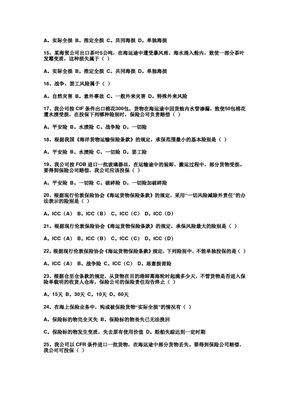 第四章国际货物运输保险练习题_第3页