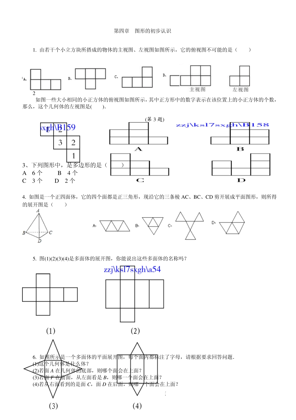第四章图形的初步认识提高题(培优)华师_第1页