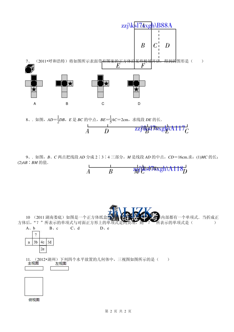 第四章图形的初步认识提高题(培优)华师_第2页