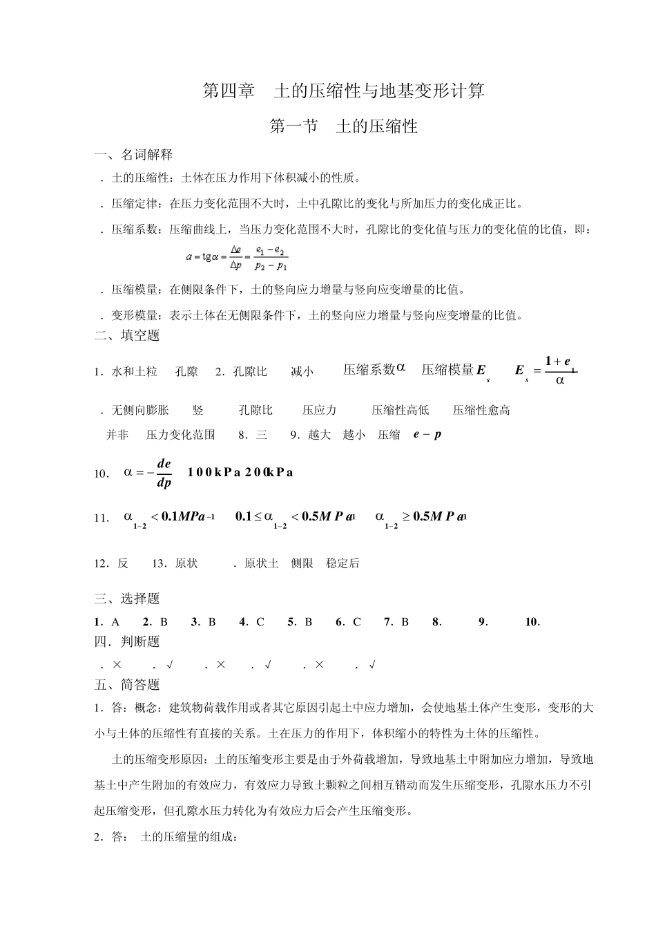 第四章土的压缩性与地基变形计算_第1页