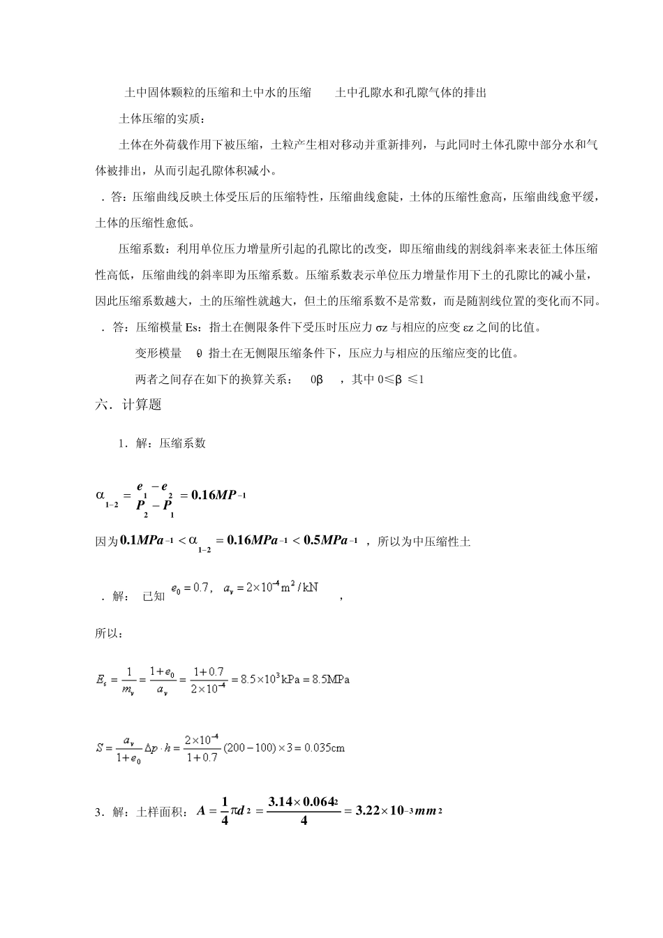 第四章土的压缩性与地基变形计算_第2页