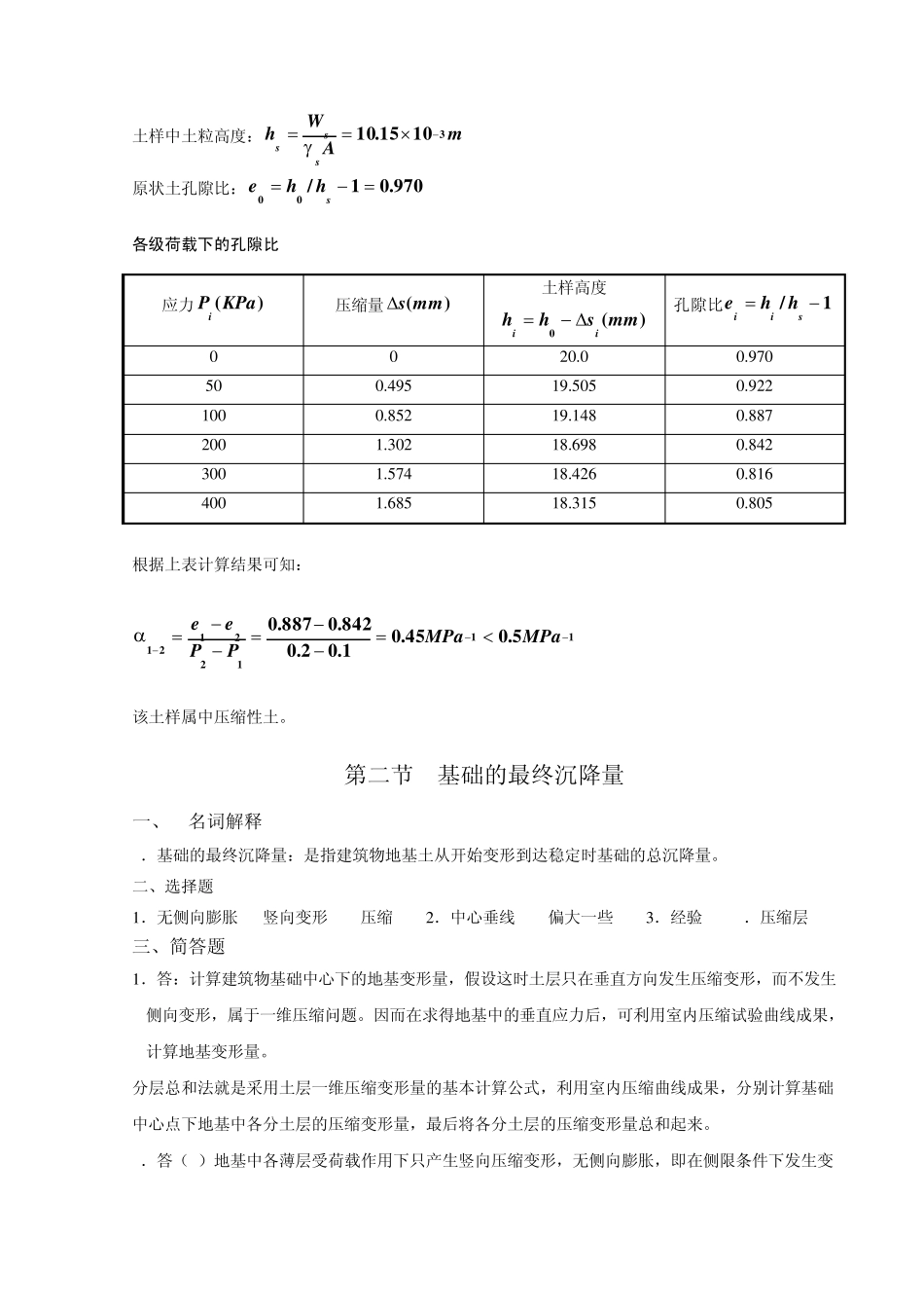 第四章土的压缩性与地基变形计算_第3页
