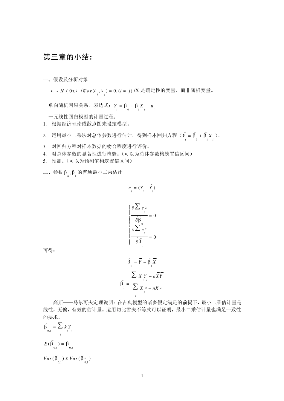 第四章多元线性回归分析_第1页