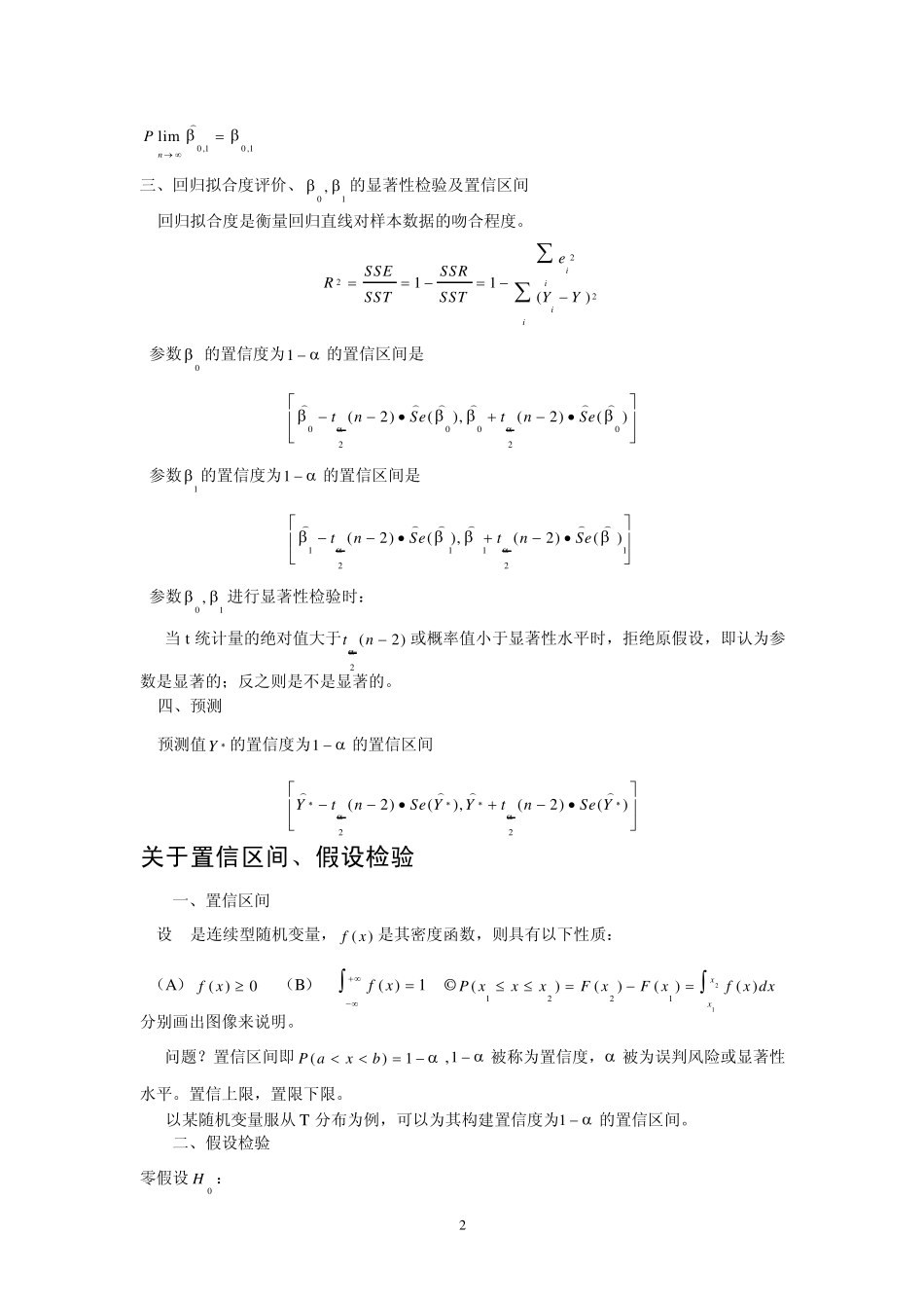 第四章多元线性回归分析_第2页