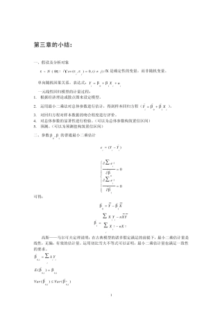 第四章多元线性回归分析