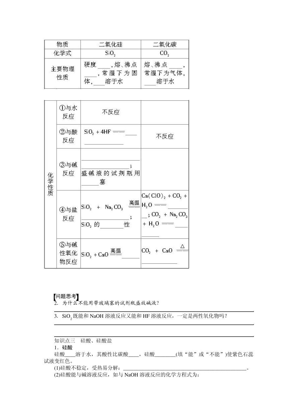 第四章学案18无机非金属材料的主角——硅_第3页