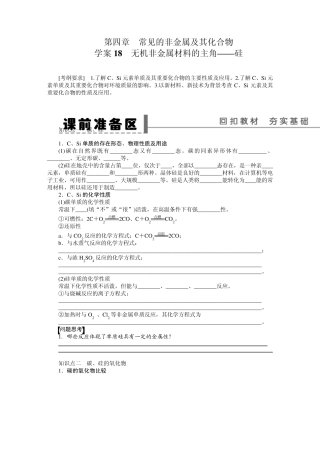 第四章学案18无机非金属材料的主角——硅