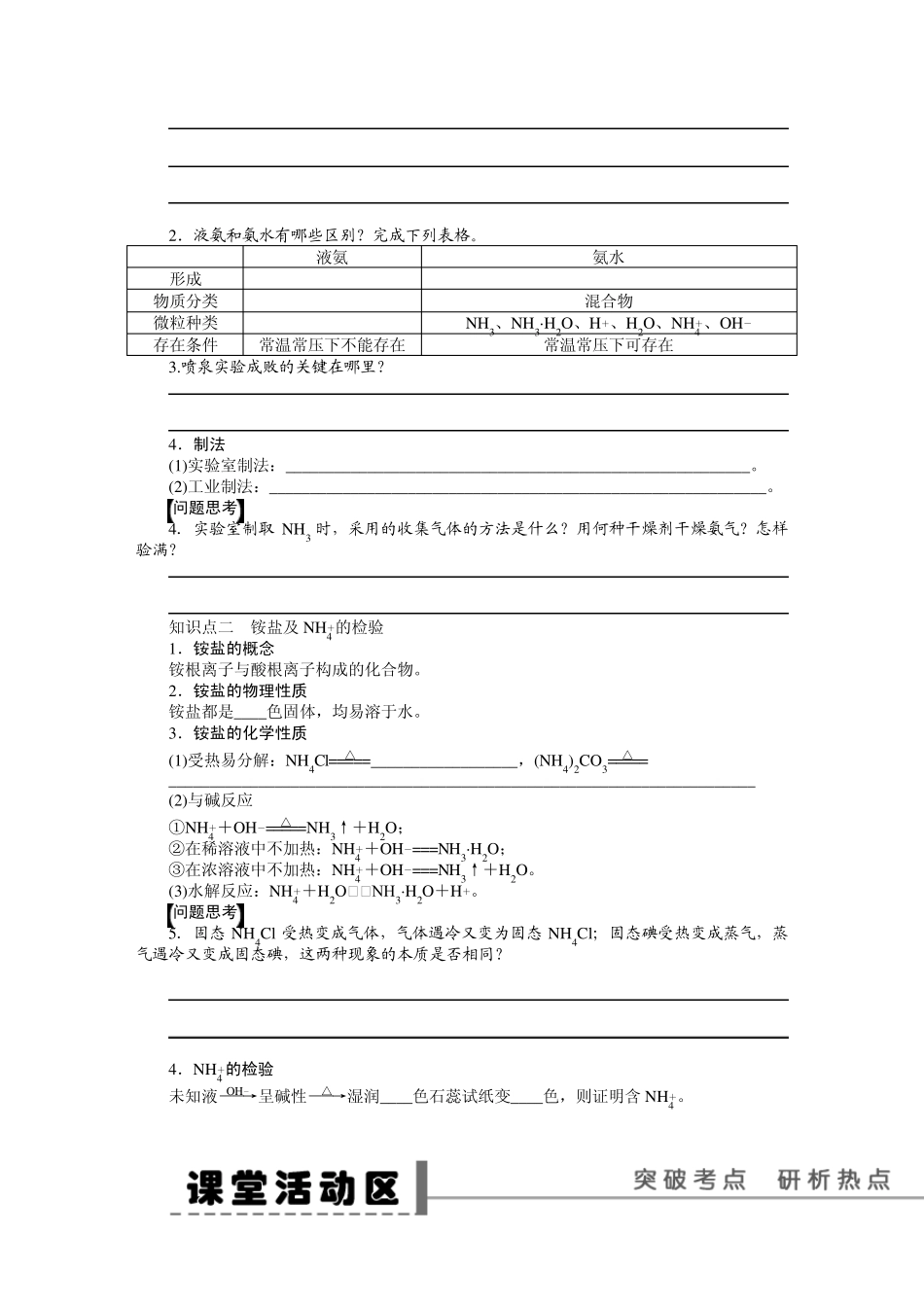 第四章学案23氨和铵盐_第2页