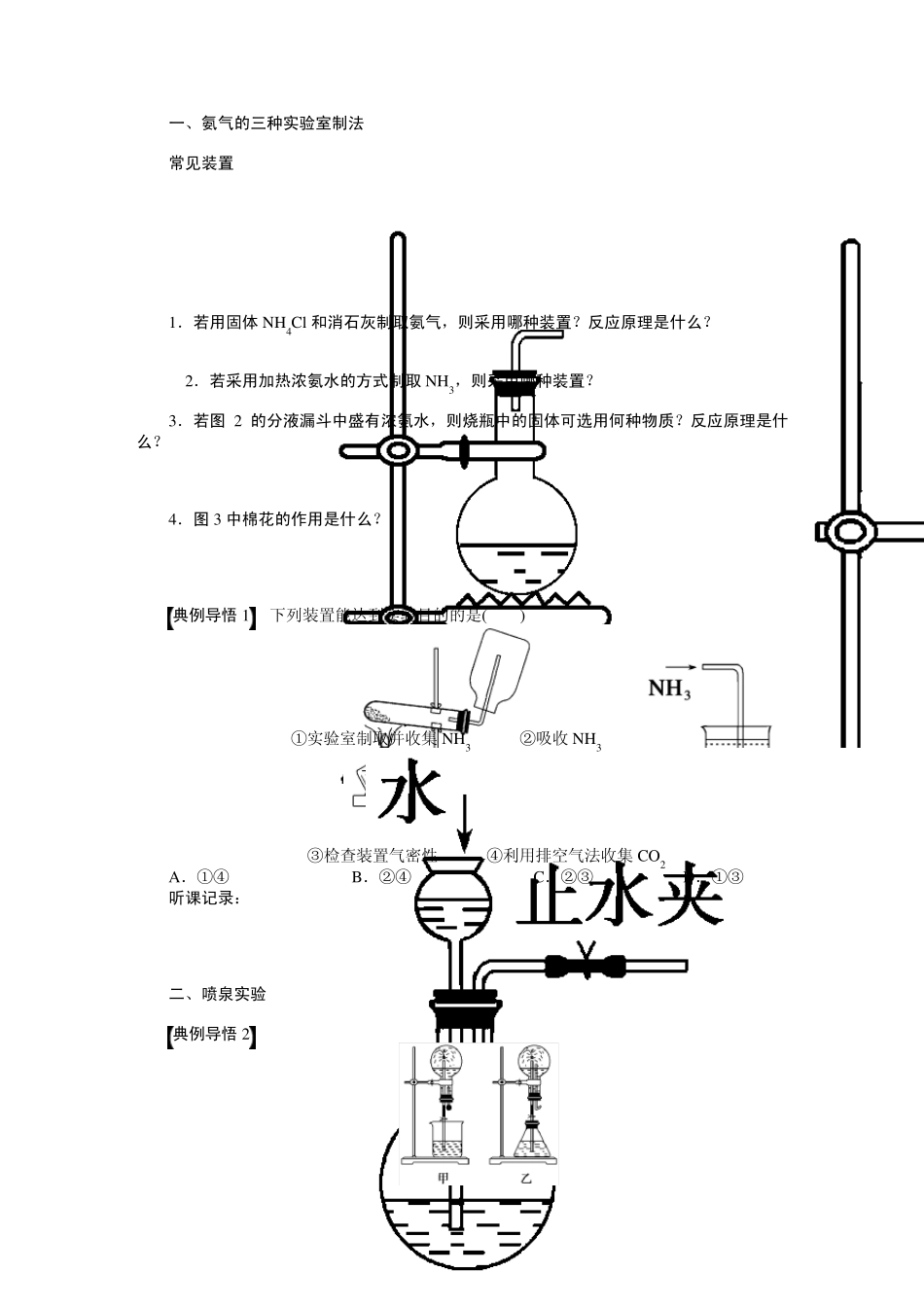 第四章学案23氨和铵盐_第3页