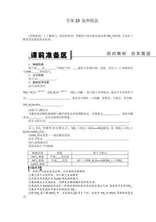 第四章学案23氨和铵盐
