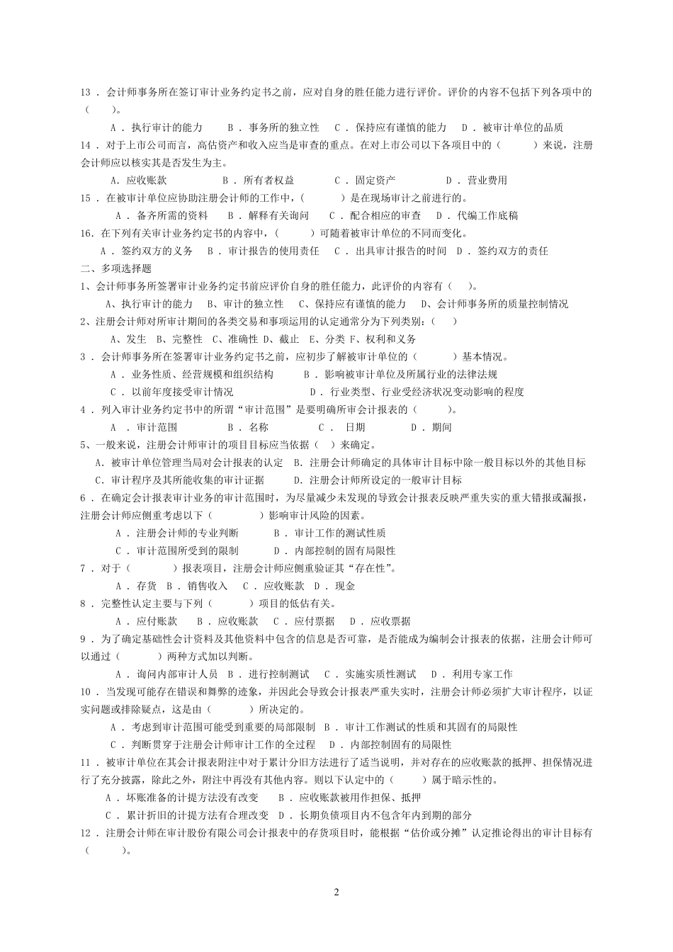 第四章审计目标与审计过程习题及答案_第2页