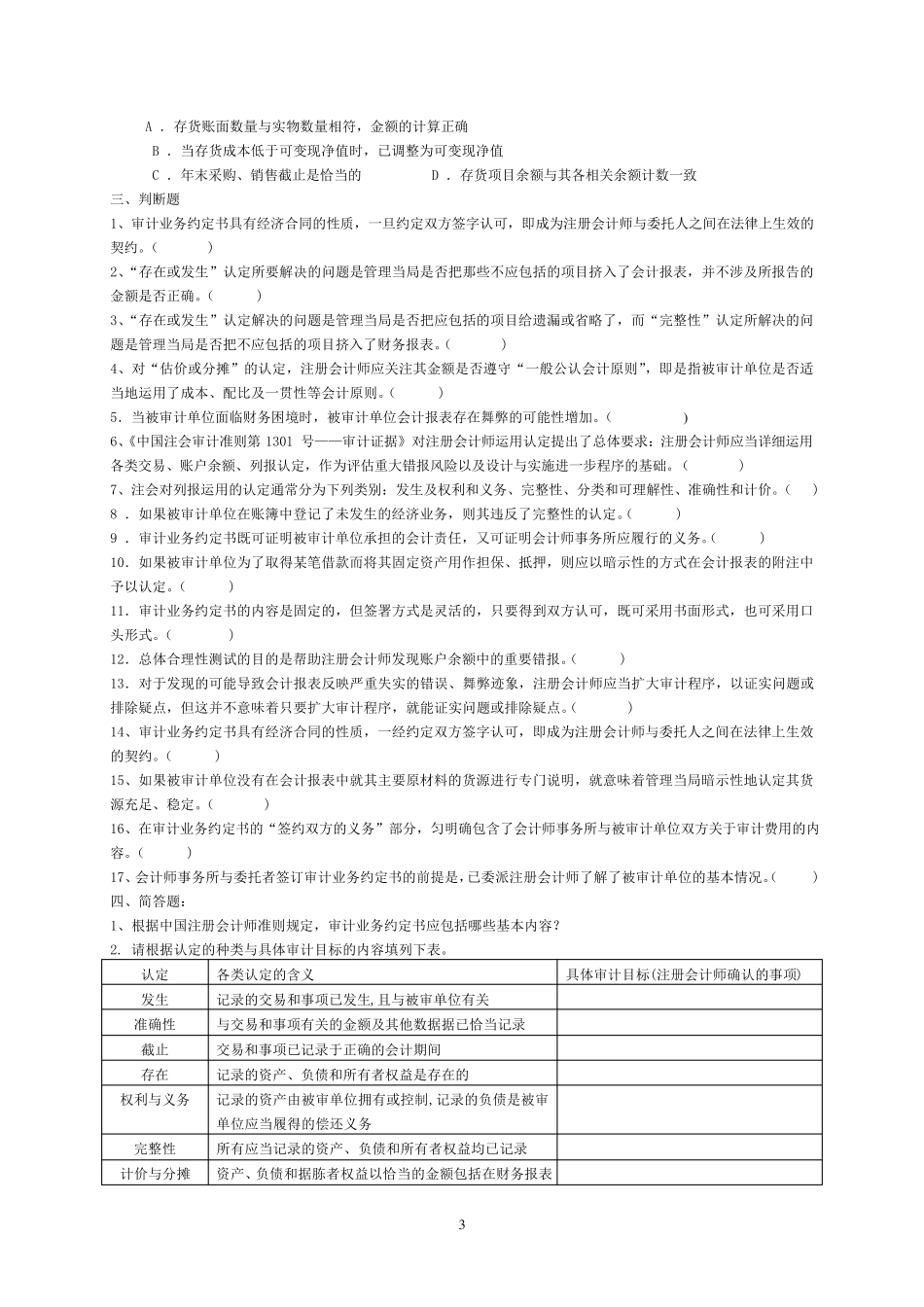 第四章审计目标与审计过程习题及答案_第3页