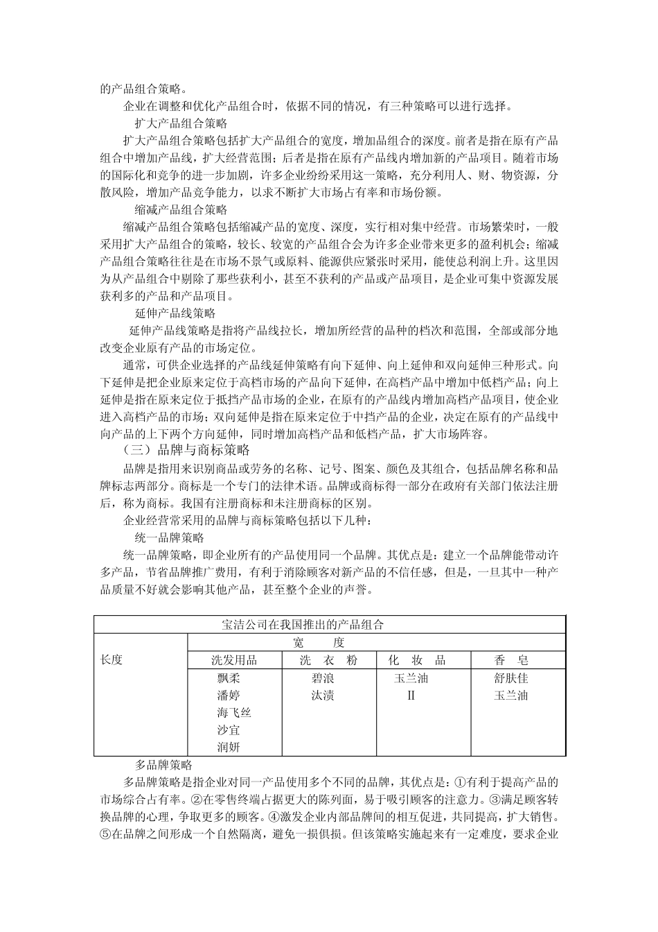 第四章市场营销策略_第2页