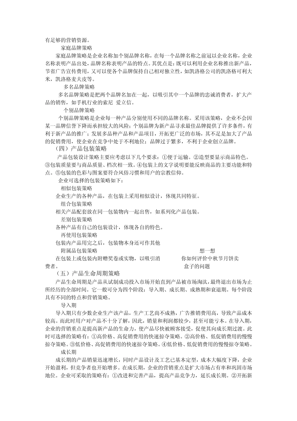 第四章市场营销策略_第3页