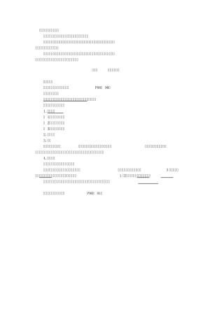 第四章建设工程风险管理