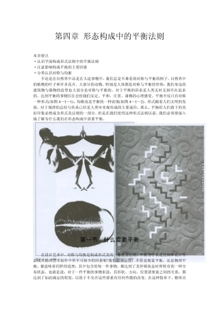 第四章形态构成中的平衡法则