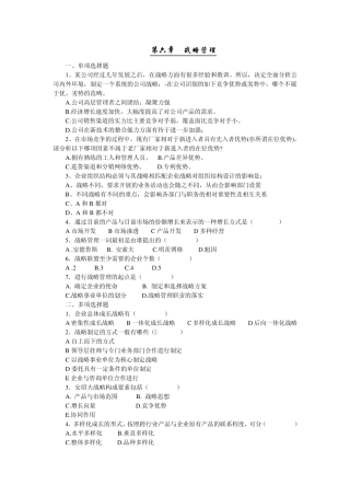 第四章战略管理